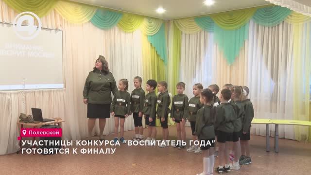 Участницы конкурса "Воспитатель года" готовятся к финалу смотреть онлайн