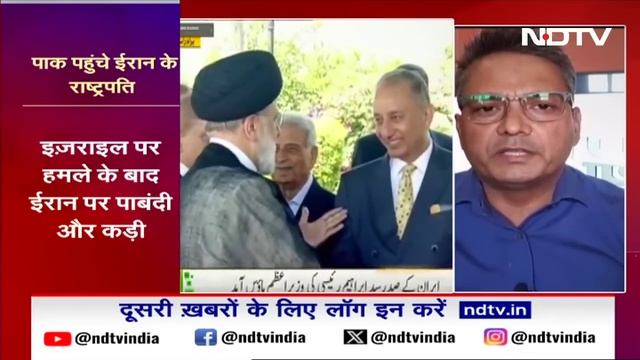 Iran Israel Tension: ईरानी राष्ट्रपति Ebrahim Raisi का 7 साल बाद Pakistan दौरा, क्या है एजेंडा? смотреть онлайн