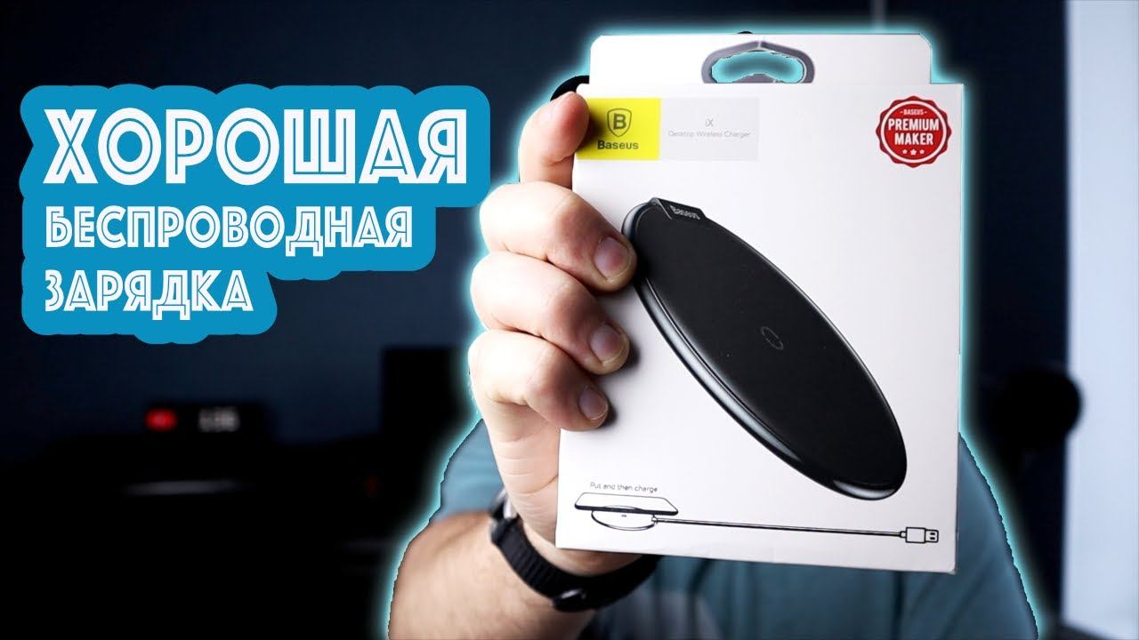 Качественная беспроводная зарядка Baseus iX Desktop Wireless Charger смотреть онлайн