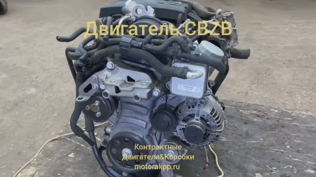 Двигатель CBZB смотреть онлайн