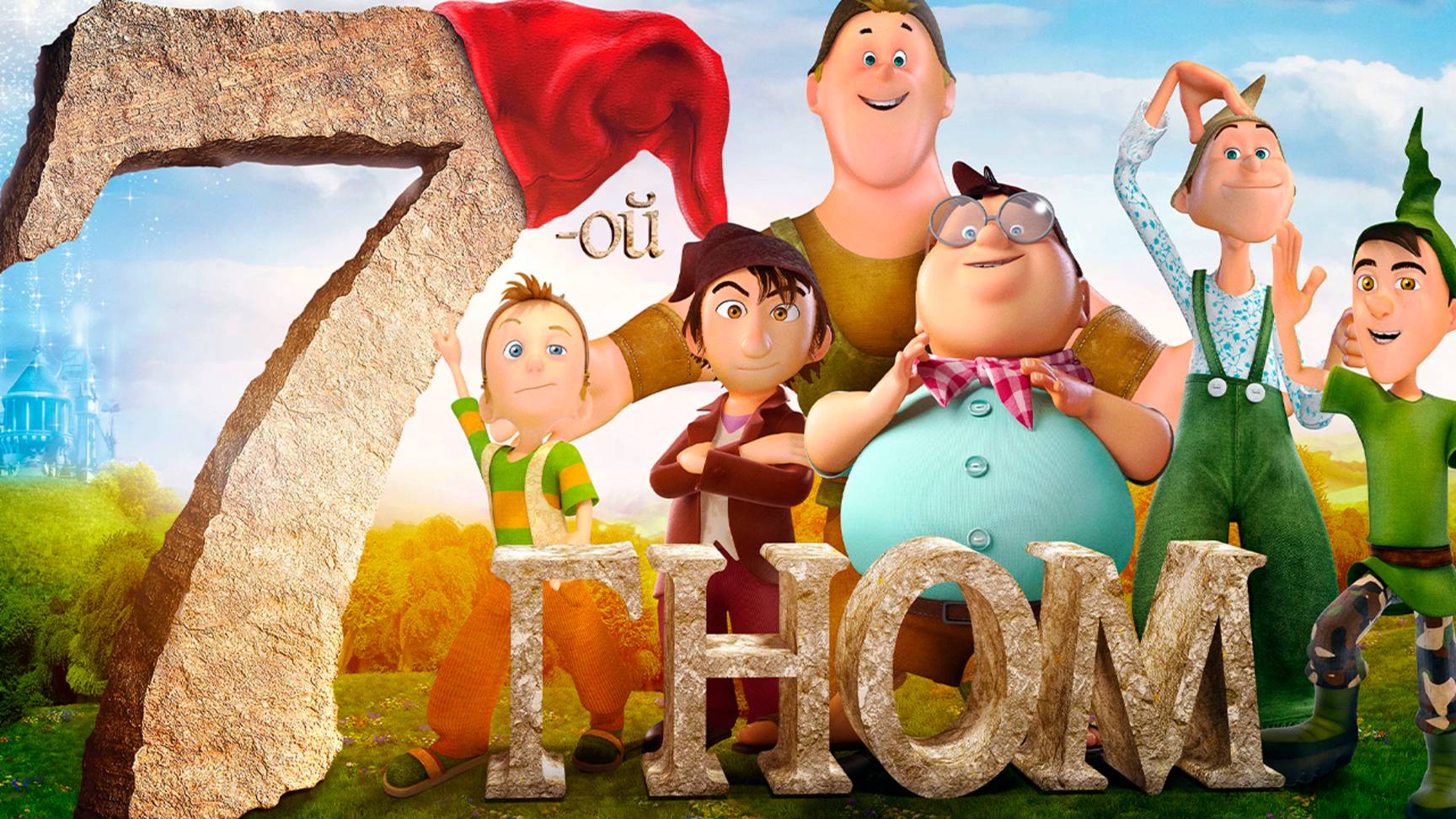7-ой гном (2014) / The Seventh Dwarf смотреть онлайн
