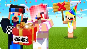 🥳НУБИК ВЫГНАЛА НАС С ЕЁ ДНЯ РОЖДЕНИЯ В МАЙНКРАФТ! ШЕДИ ЛЕСКА И НУБИК MINECRAFT