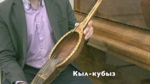 Мастер-класс по игре на "Кыл кубызе"