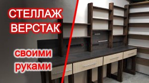 Верстак в гараже своими руками из дерева