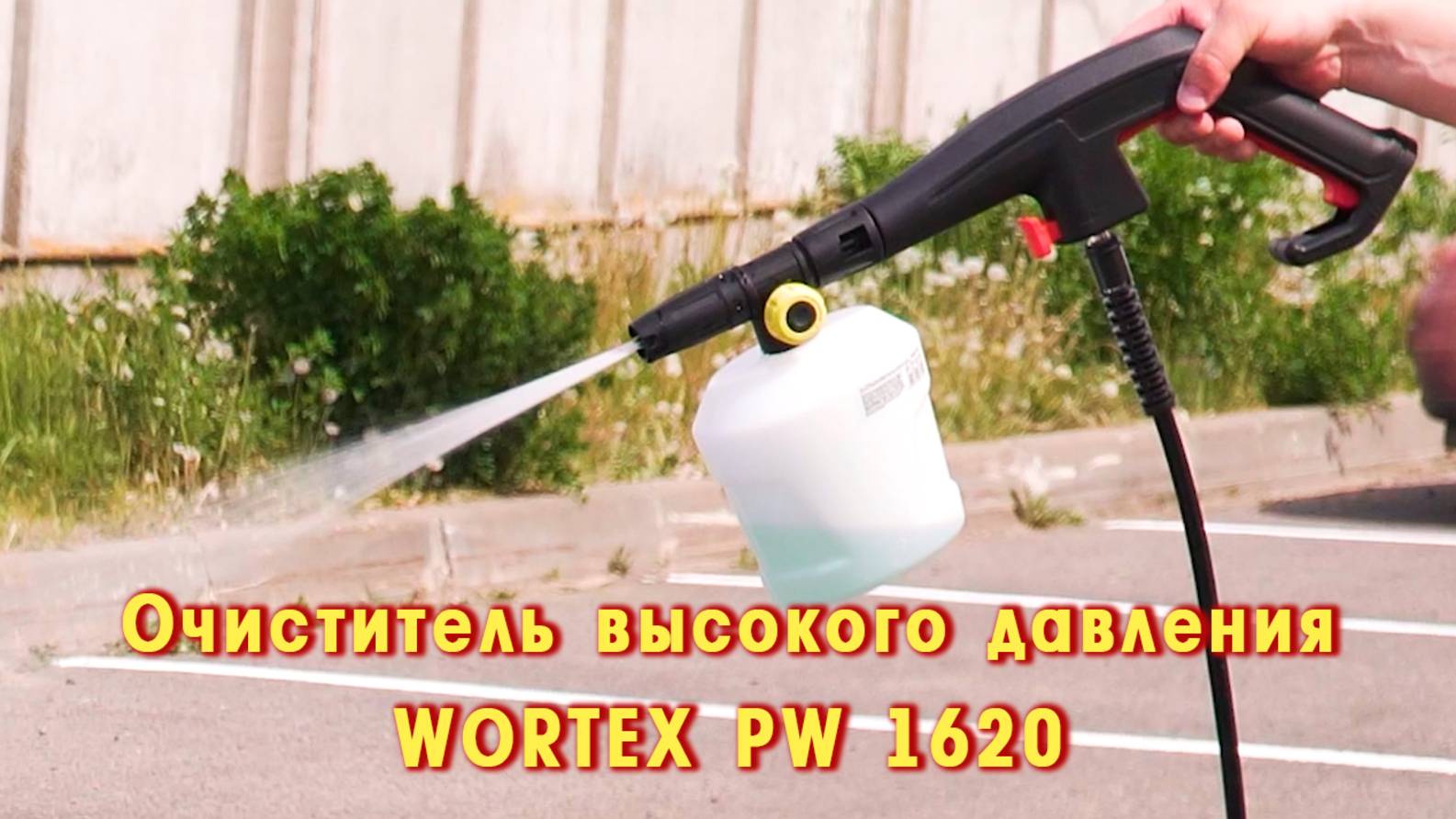 WORTEX PW 1620 Очиститель высокого давления смотреть онлайн