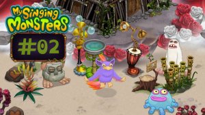 Они украли мои гемы! День 2 // My Singing Monsters // С Нуля в ТОП (Мои Поющие Монстры)