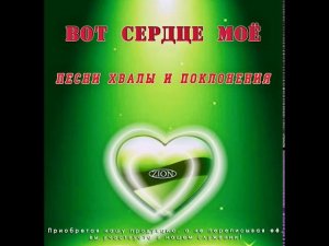 09 Приди к Иисусу  - Вадим Ятковский