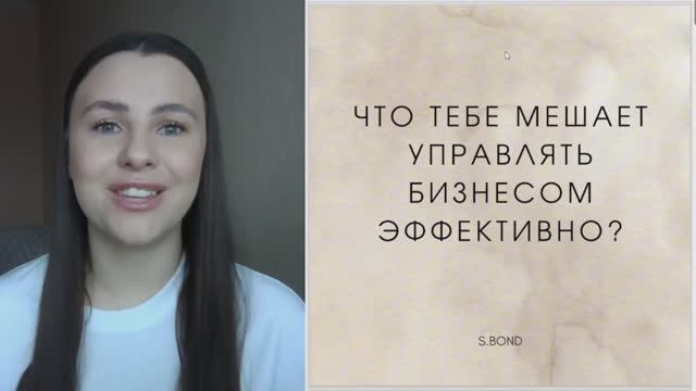 2 урок. Что мешает управлять бизнесом эффективно.