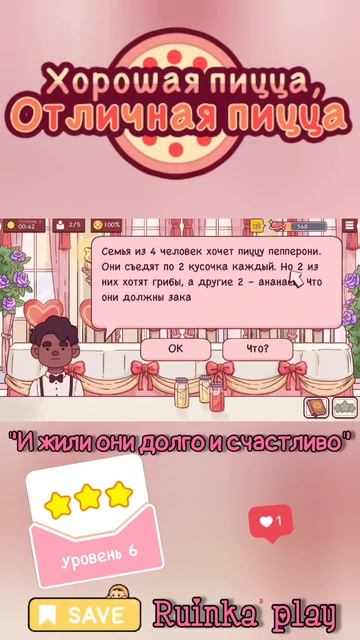 математическая пицца День Влюблённых #goodpizzagreatpizza #хорошаяпицца #reels #shorts #ruinkaplay смотреть онлайн