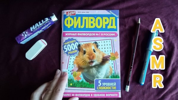 АСМР ФИЛВОРД ✨/ ASMR PUZZLE 💤/ конфета / candy