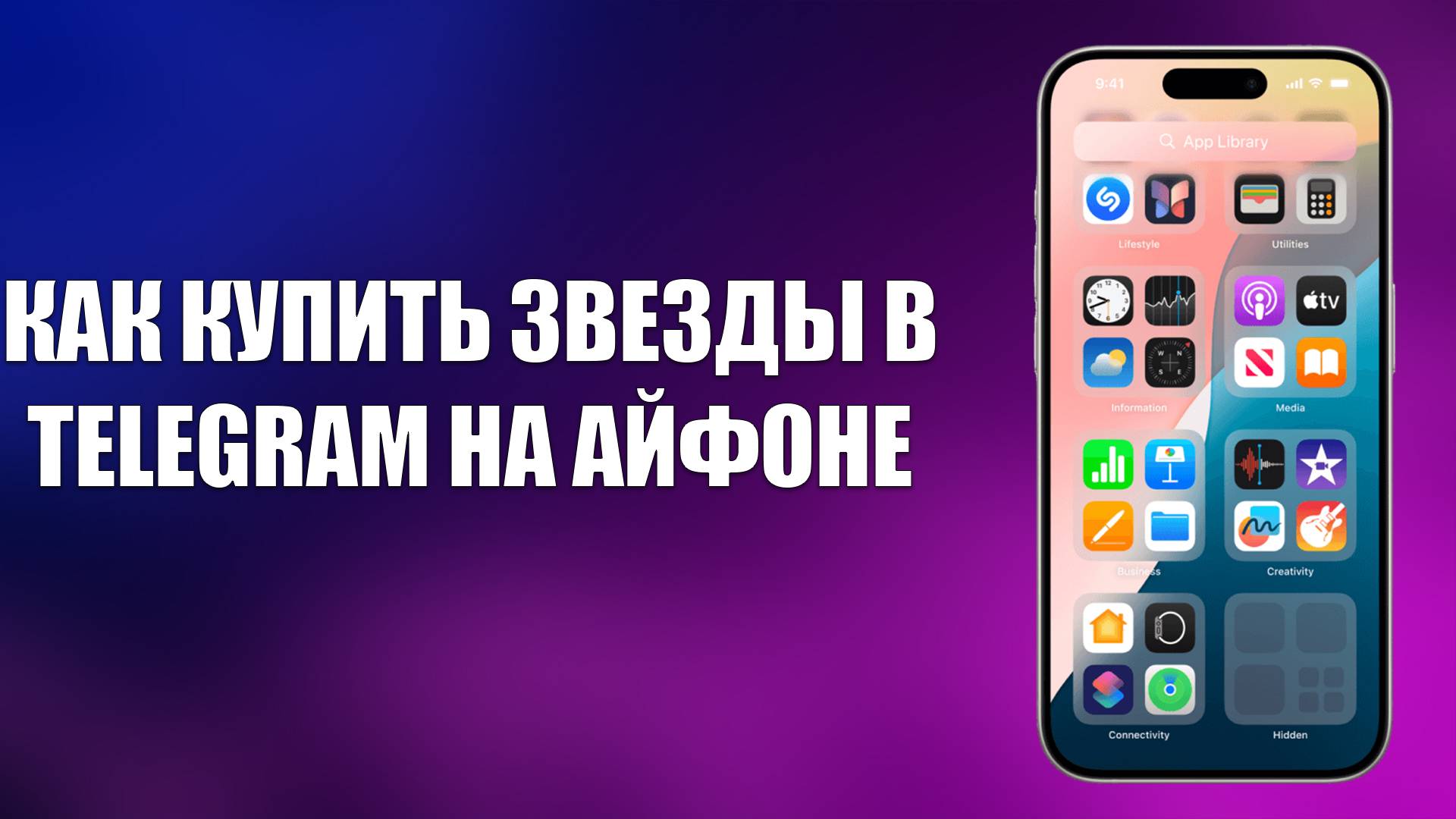 КАК КУПИТЬ ЗВЕЗДЫ В TELEGRAM НА АЙФОНЕ смотреть онлайн