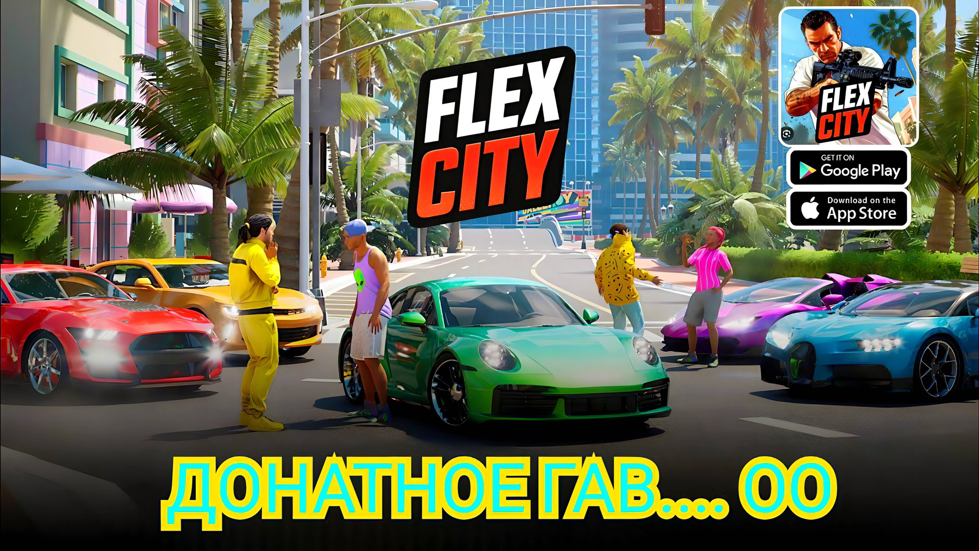 ЧЕСТНЫЙ ОБЗОР ИГРЫ FLEX CITY ПРОТИВ GRAND CRIMINAL ONLINE (GCO)! смотреть онлайн