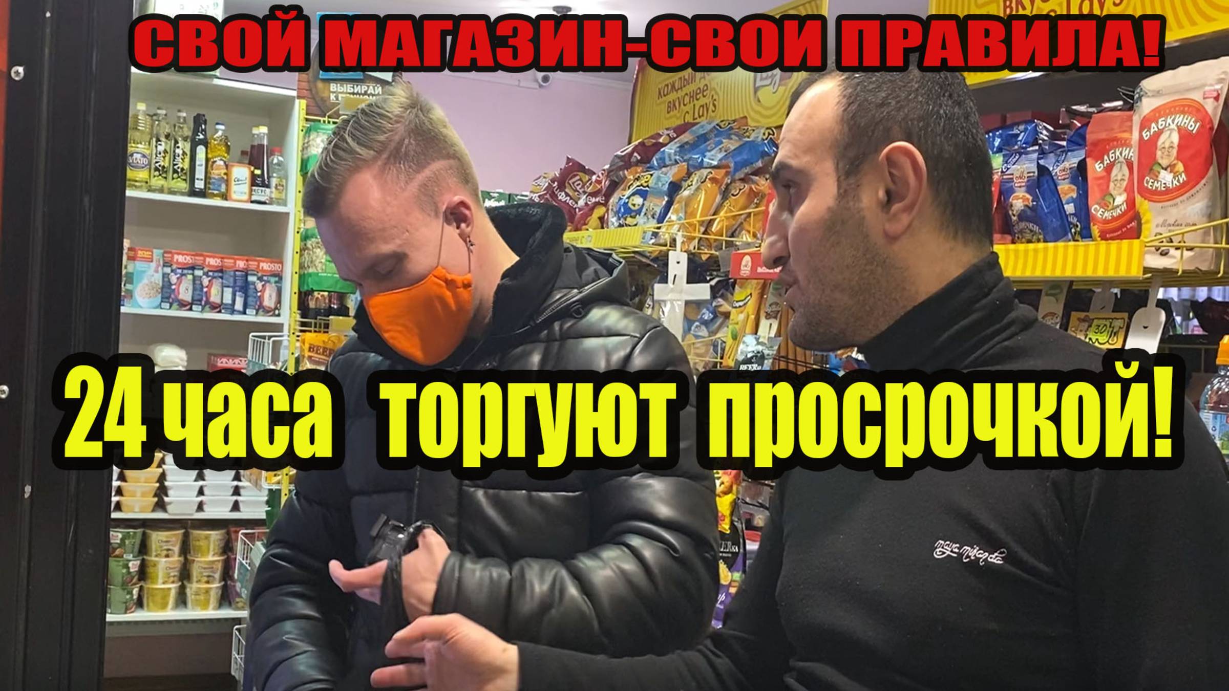 24 часа ТОРГУЮТ ПРОСРОЧКОЙ! смотреть онлайн