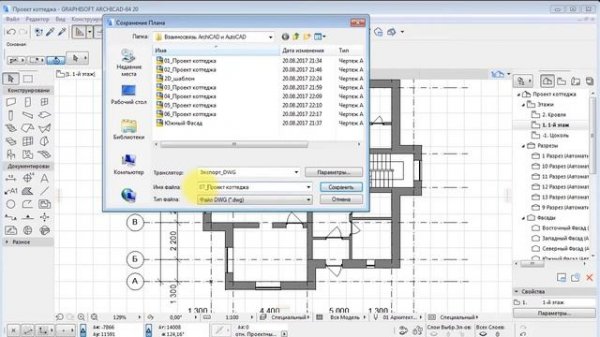Archicad Взаимосвязь ArchiCAD и AutoCAD Ч.4