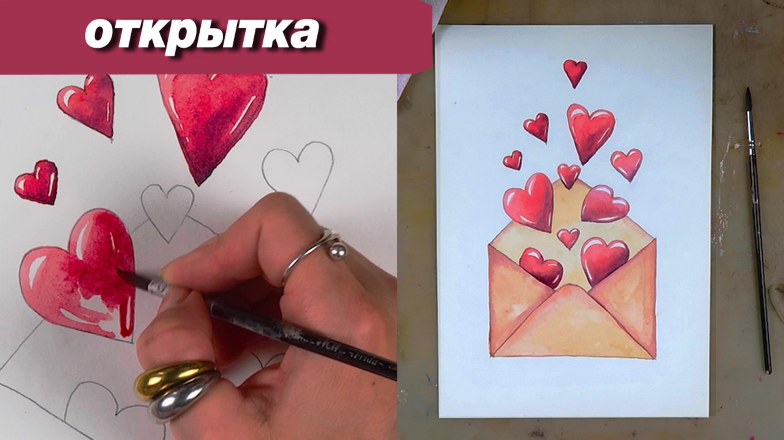 Как нарисовать красивую картинку к 14 февраля акварелью #формулалюбви смотреть онлайн