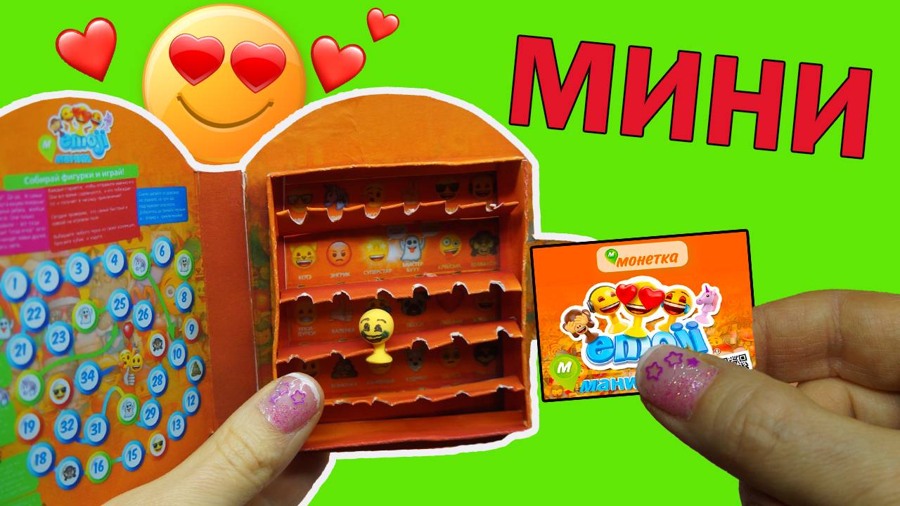 МИНИ ЭМОДЖИ Акция Монетка ЭМОДЖИМАНИЯ Кто ты сегодня? смотреть онлайн