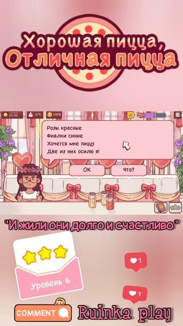 Стихи от Мими День Влюблённых #goodpizzagreatpizza #хорошаяпицца #reels #shorts #ruinkaplay #love смотреть онлайн