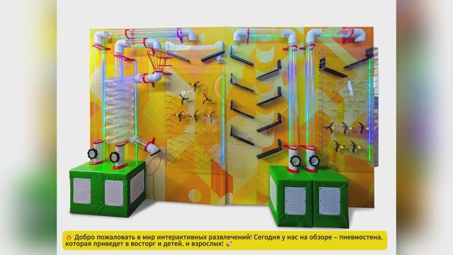 Пневмо стена " Лимон" - обзор смотреть онлайн