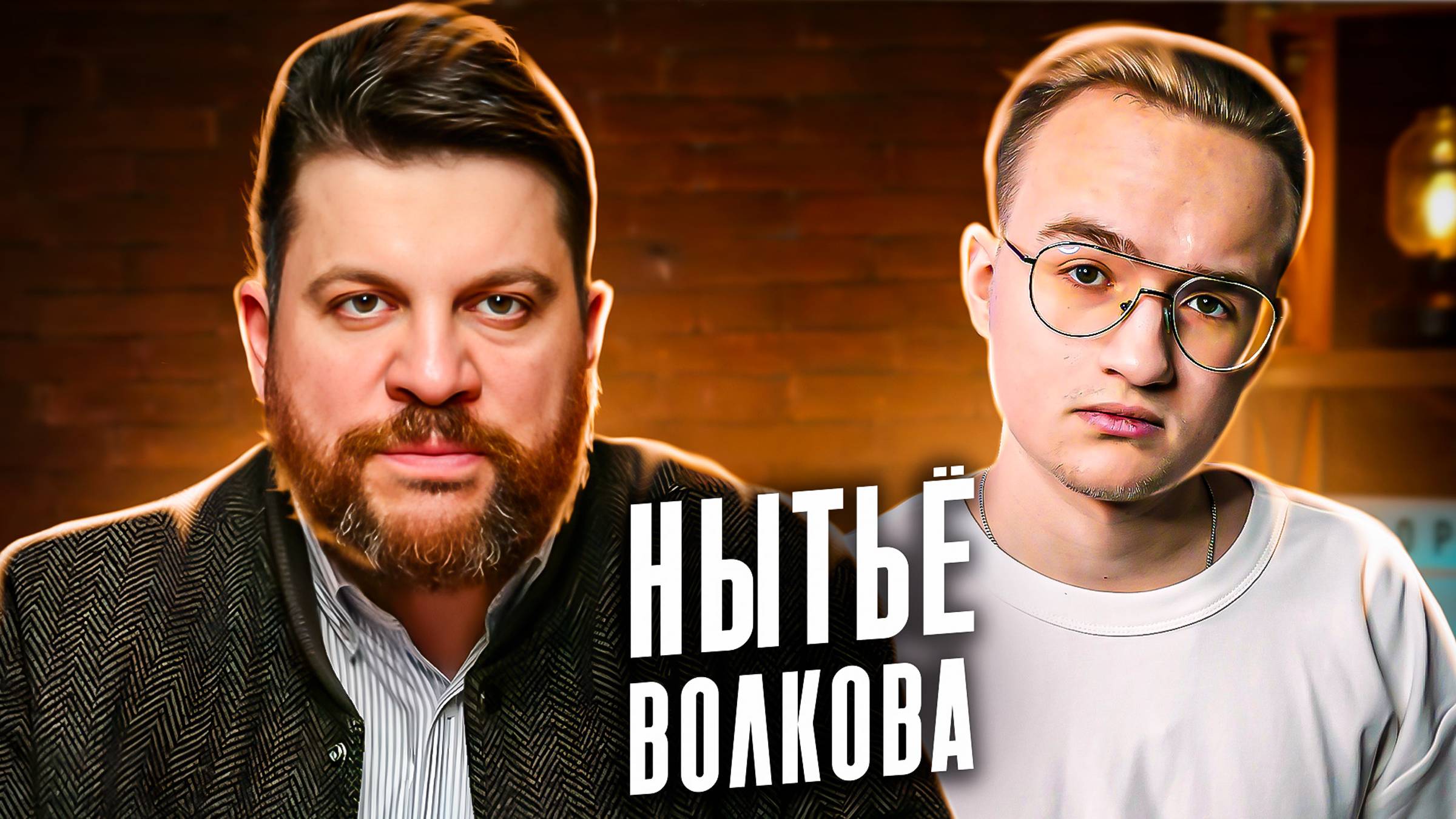 Жалкие оправдания Леонида Волкова смотреть онлайн