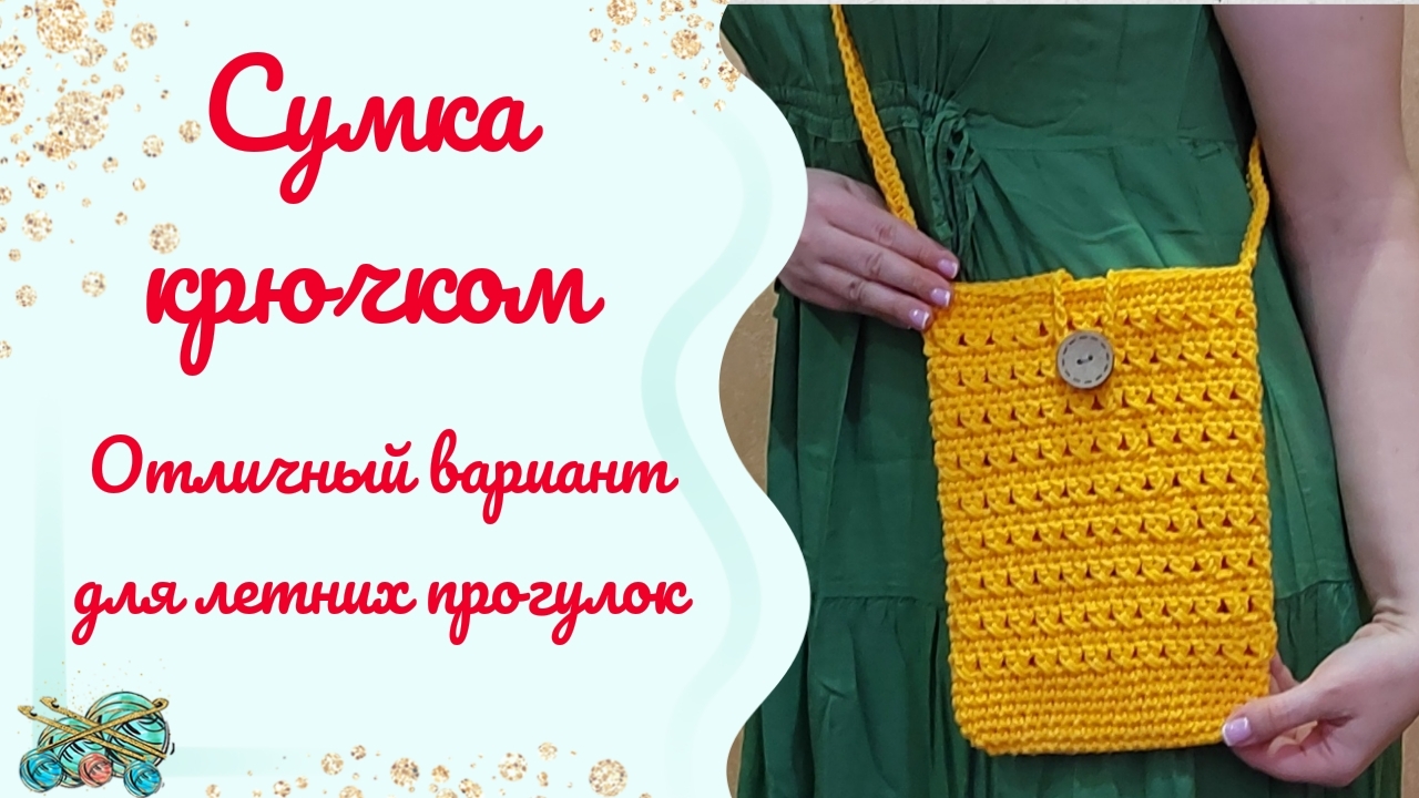 Сумка крючком //Видеоописание смотреть онлайн
