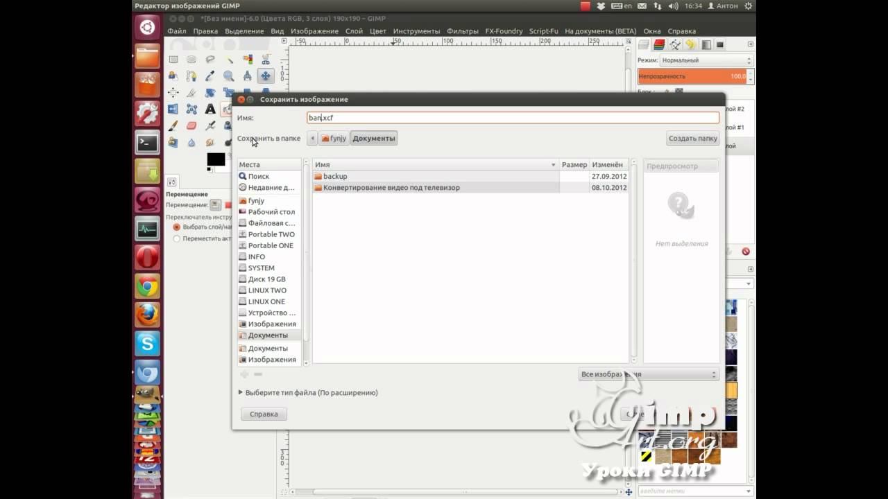 Как сохранить изображение в GIMP 2.8.mp4 смотреть онлайн