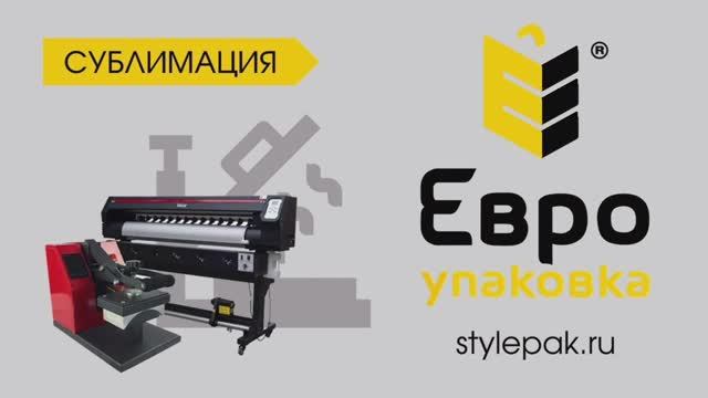 Евроупаковка