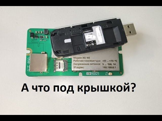 А что внутри 4G модема? смотреть онлайн