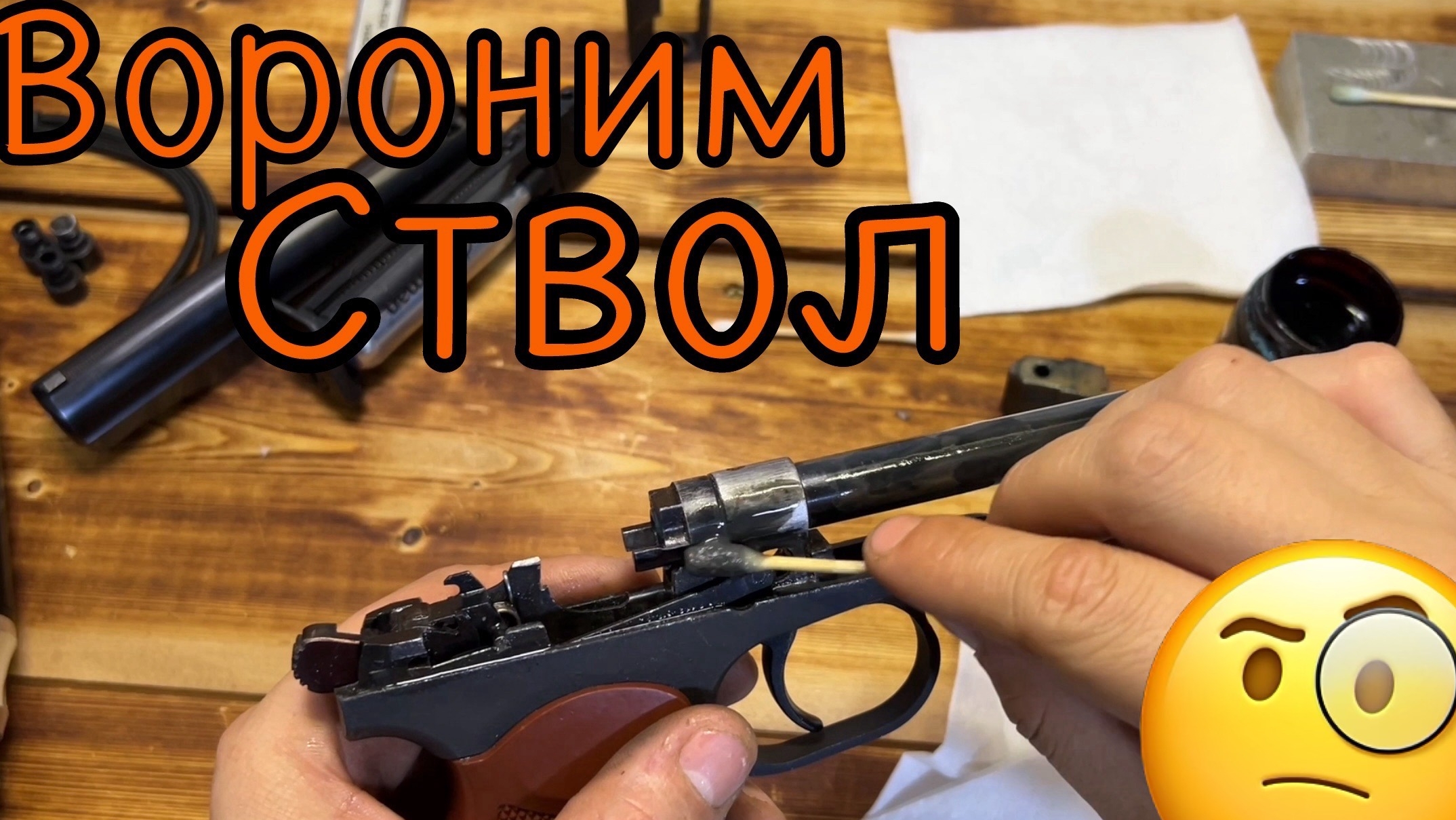 мр654 вороним ствол🤔 проба пера 🧐