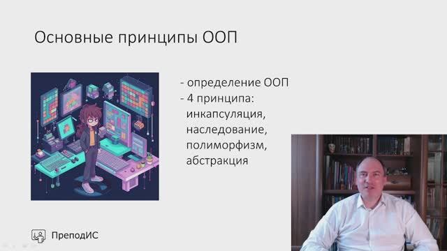 Объектно-ориентированное программирование в Python - основные принципы ООП смотреть онлайн