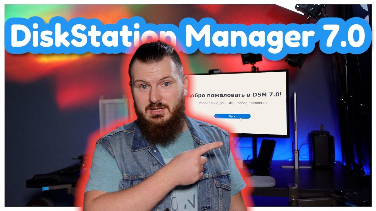 Обновление NAS Synology до DSM 7.0 | Что нового? | Стоит ли обновляться? смотреть онлайн