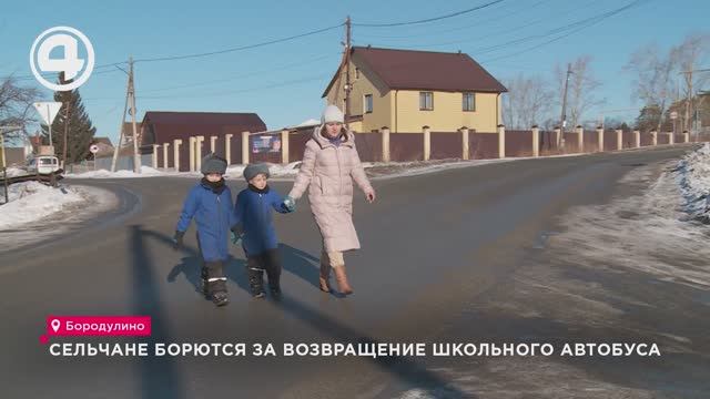 Сельчане борются за возвращение школьного автобуса смотреть онлайн