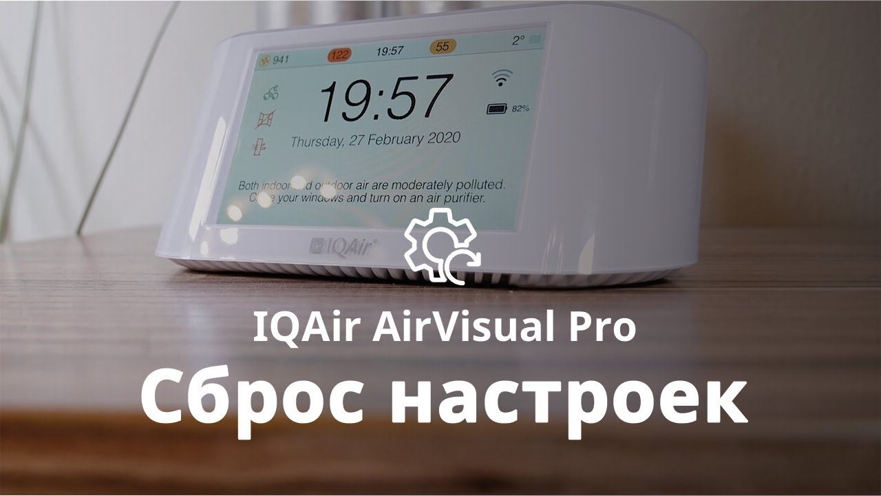 Как сбросить все настройки на IQAir AirVisual Pro