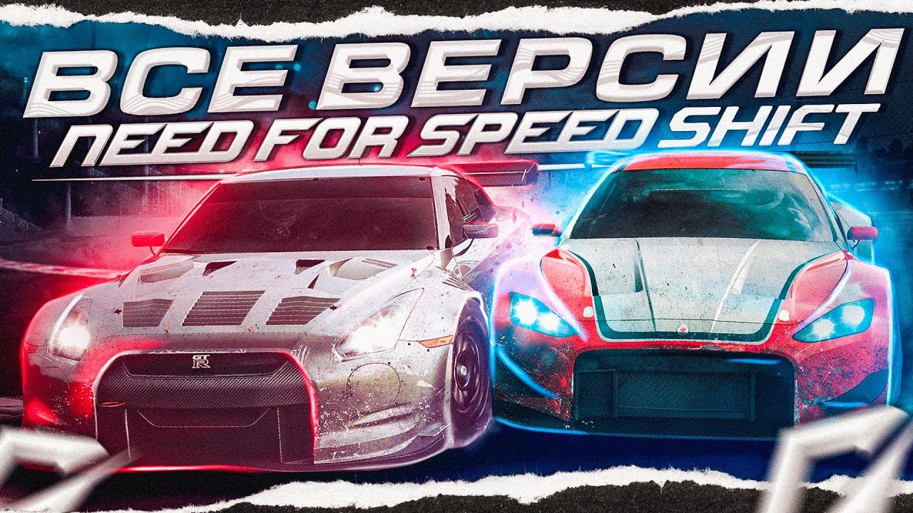 Need For Speed Shift | Shift 2 Unleashed - Разбор всех версий (IOS, Android, Java, PC, PS3, X360) смотреть онлайн