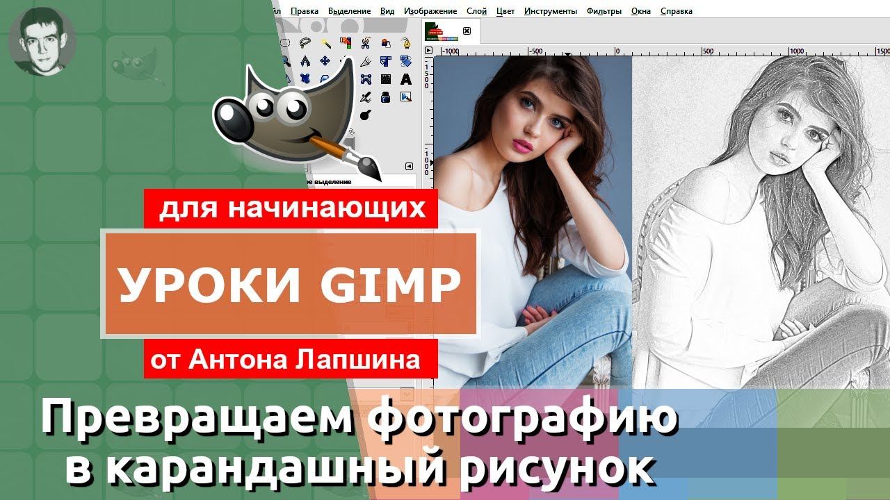 Эффект карандашного рисунка смотреть онлайн