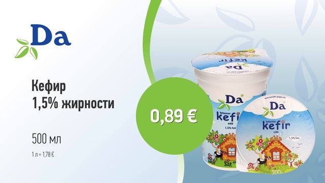 Кефир марки "ДА" // Скидки в Mix Markt 12.09.-24.09.2022 смотреть онлайн