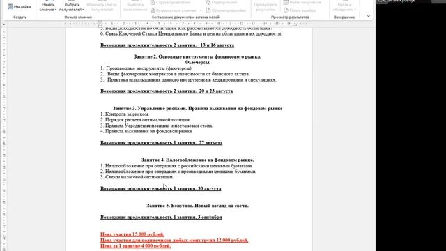 Приглашение на курс смотреть онлайн