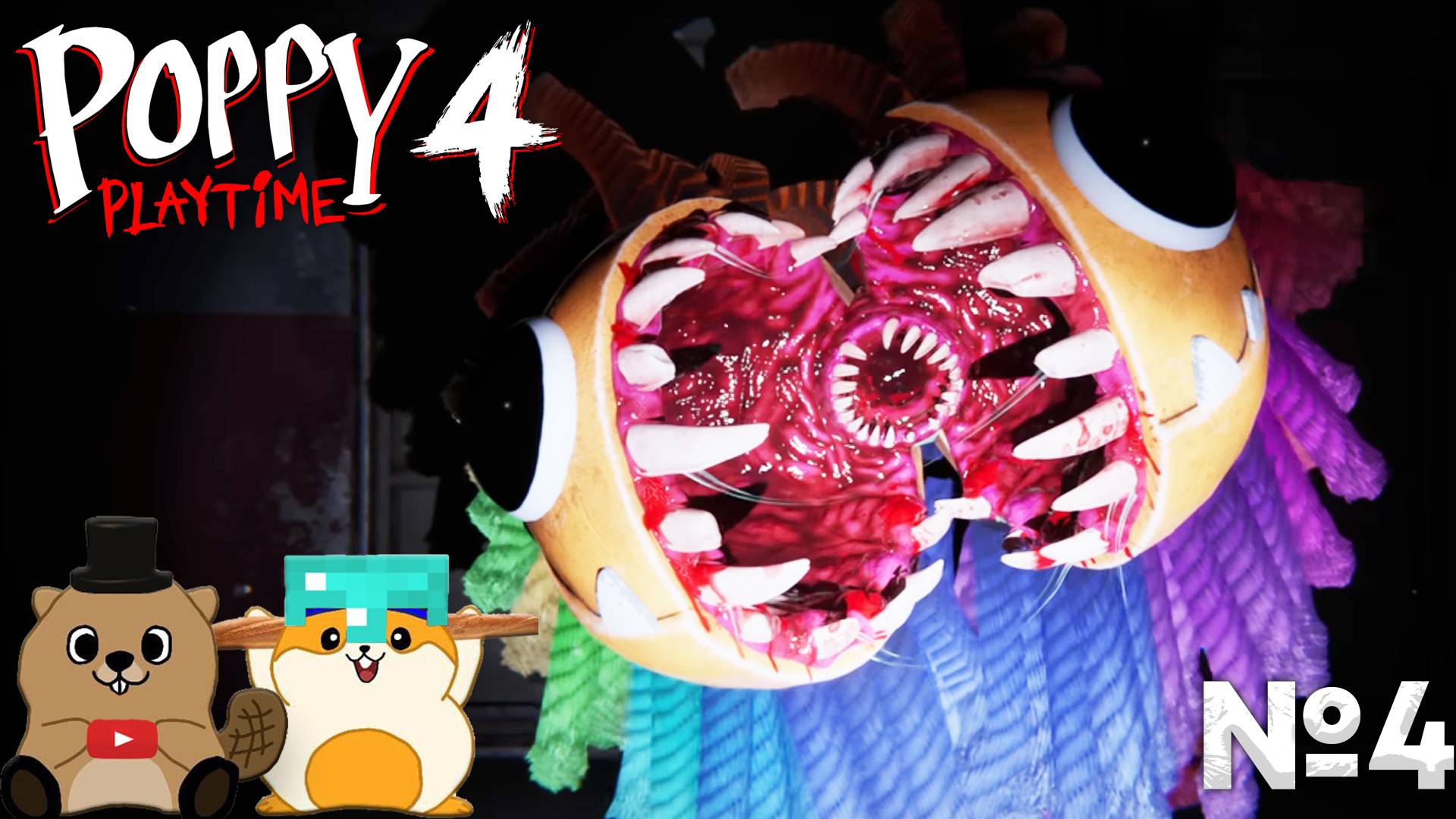 САМОЕ ВЕСЕЛОЕ УБЕГАНИЕ ОТ ЯРНАБИ В ТЕЧЕНИИ 20+ МИНУТ... (poppy playtime 4 №4) смотреть онлайн