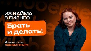 Из найма в бизнес на пунктах выдачи Wildberries. Открыла свой ПВЗ!