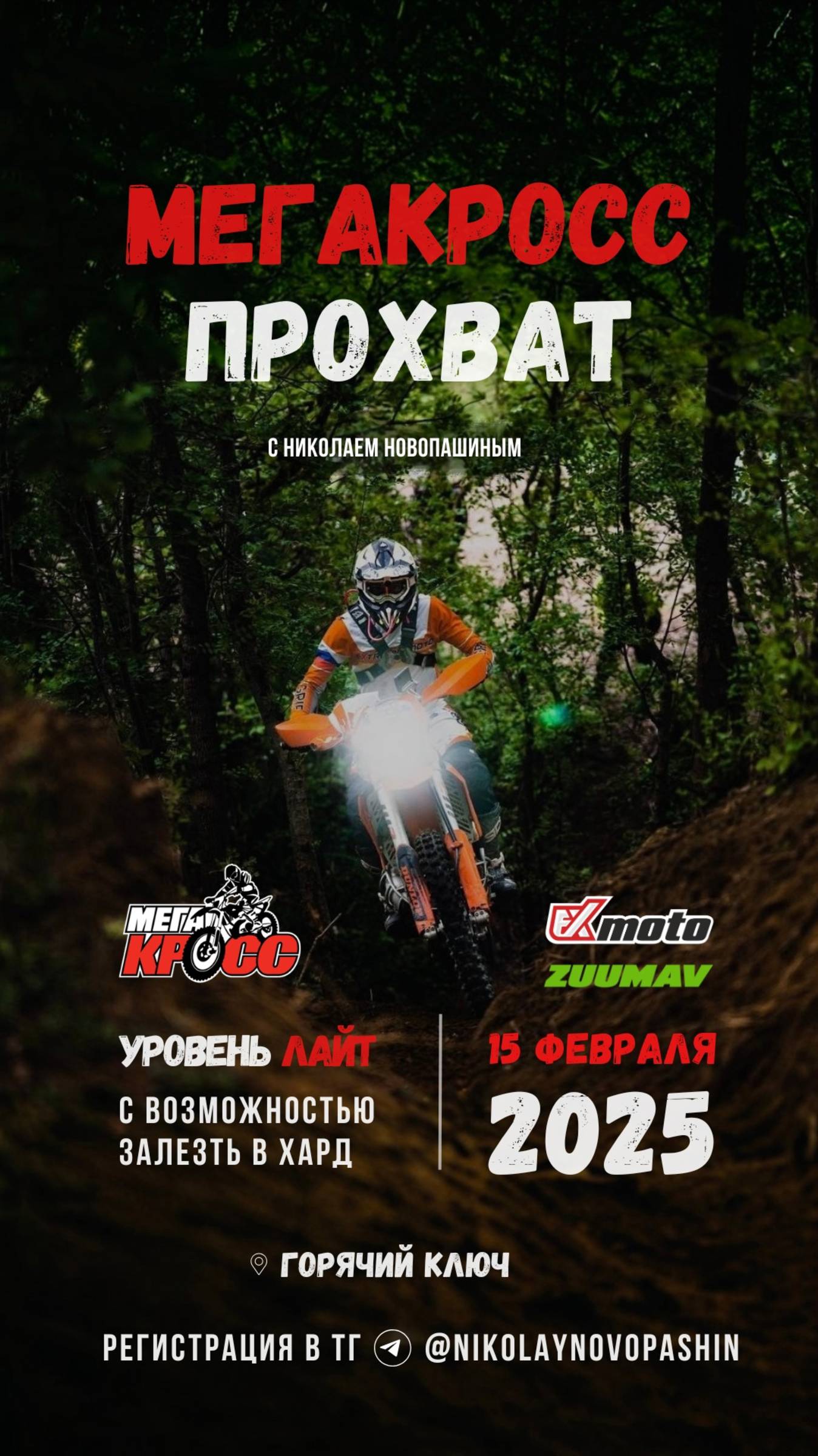 Строим и тестируем трассу.