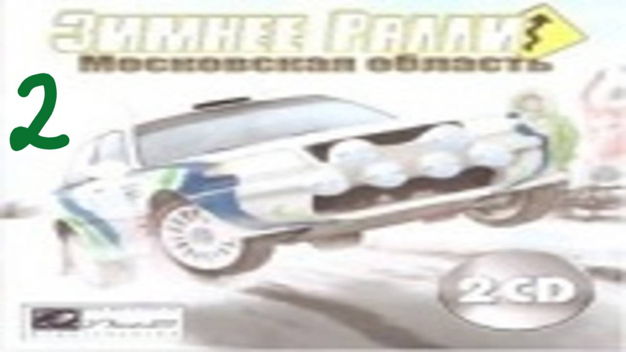 Прохождение Зимнее ралли. Московская область #2