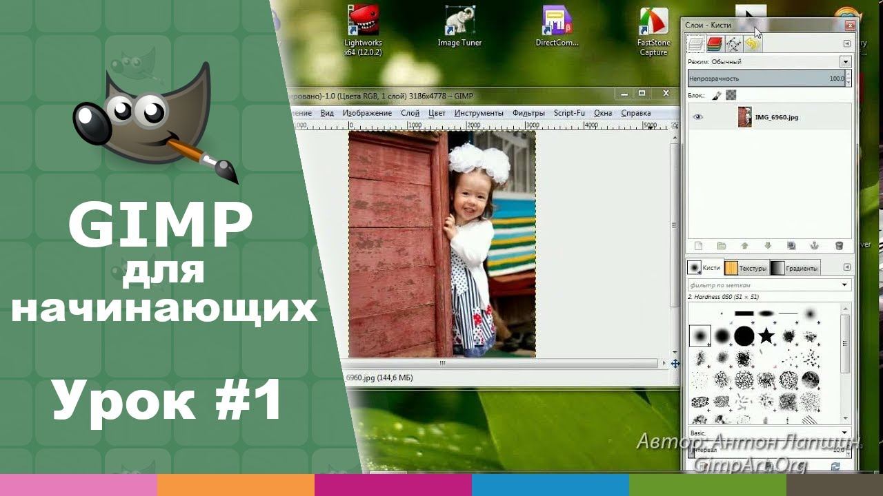 Урок №1 - Установка и интерфейс GIMP | Видео-курс "Азбука Gimp 2.0" смотреть онлайн