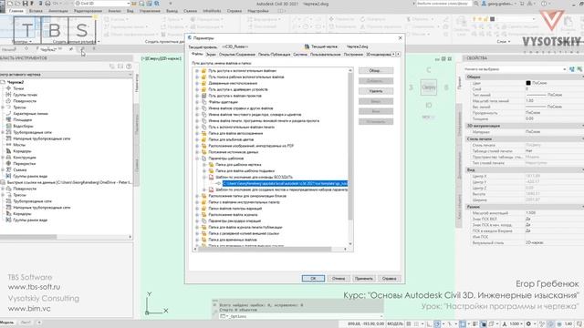 [Курс «Основы Autodesk Civil 3D»] Настройки программы и чертежа смотреть онлайн