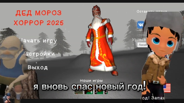 Я вновь спас новый год.Дед мороз хоррор.