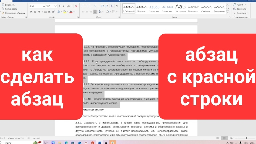 Как сделать абзац в Ворде, Абзац с красной строки смотреть онлайн