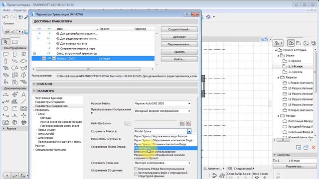 Archicad Взаимосвязь ArchiCAD и AutoCAD Ч2. смотреть онлайн
