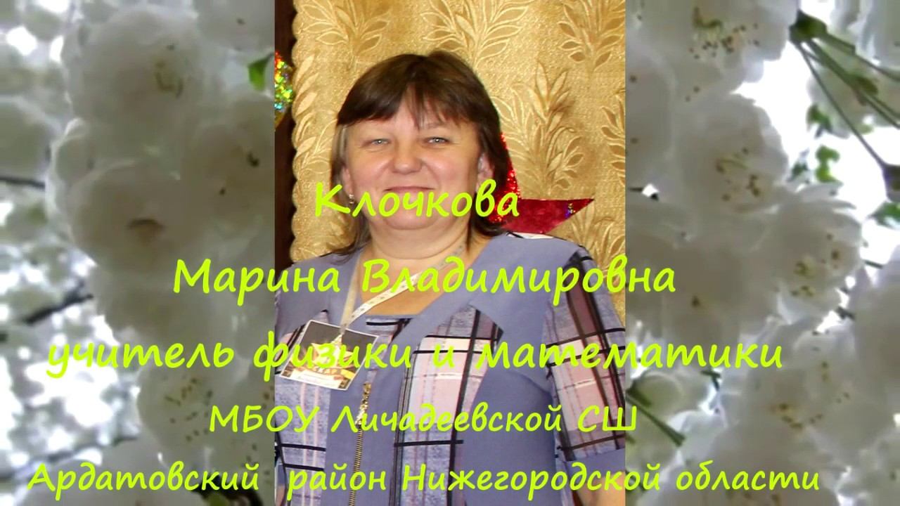 Педагог глазами детей Клочкова М.В. смотреть онлайн