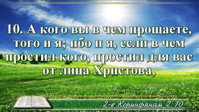 ВидеоБиблия Второе послание к Коринфянам глава 2 с музыкой Драматизированный перевод смотреть онлайн