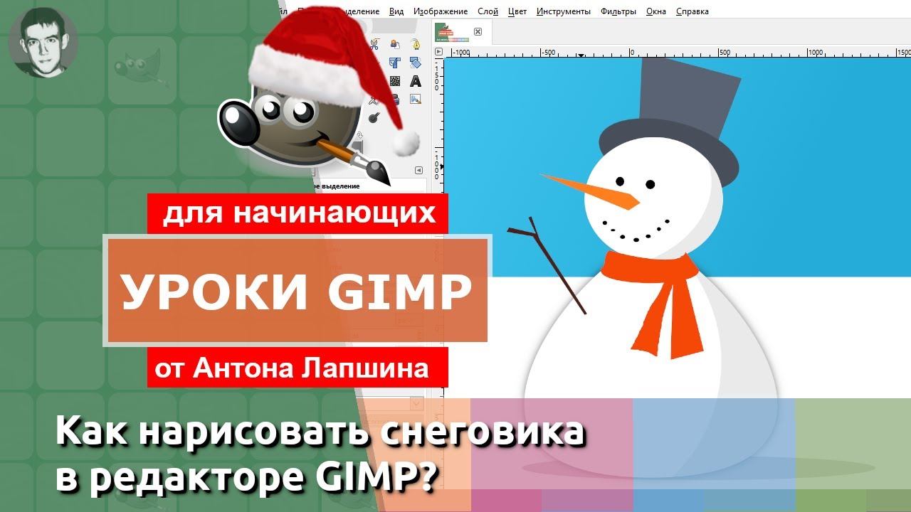Контуры в GIMP (Инструмент Перо). Рисуем снеговика в Gimp смотреть онлайн
