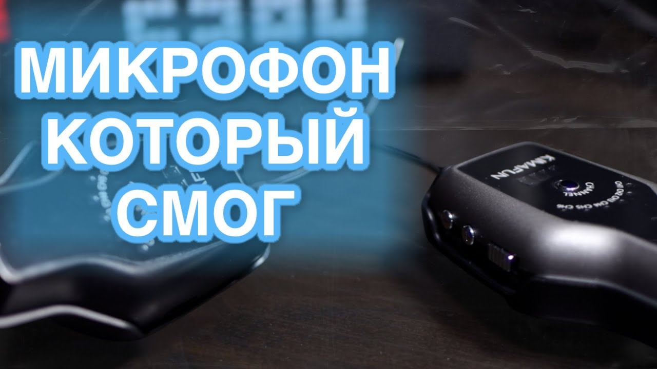 Бюджетный радиомикрофон который смог | Kimafun U307 смотреть онлайн