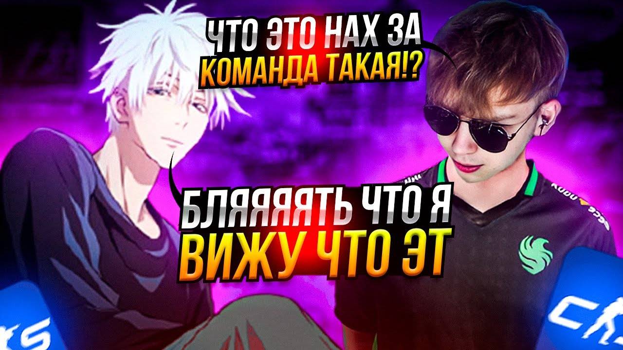 SKYWHYWALKER И STROGO ЖЕСТКО СГОРЕЛИ НА СВОИХ ТИММЕЙТОВ   СКАЙ И СТРОГО